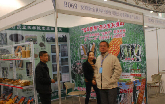 2013年  公司参加贵州省投资创业博览会